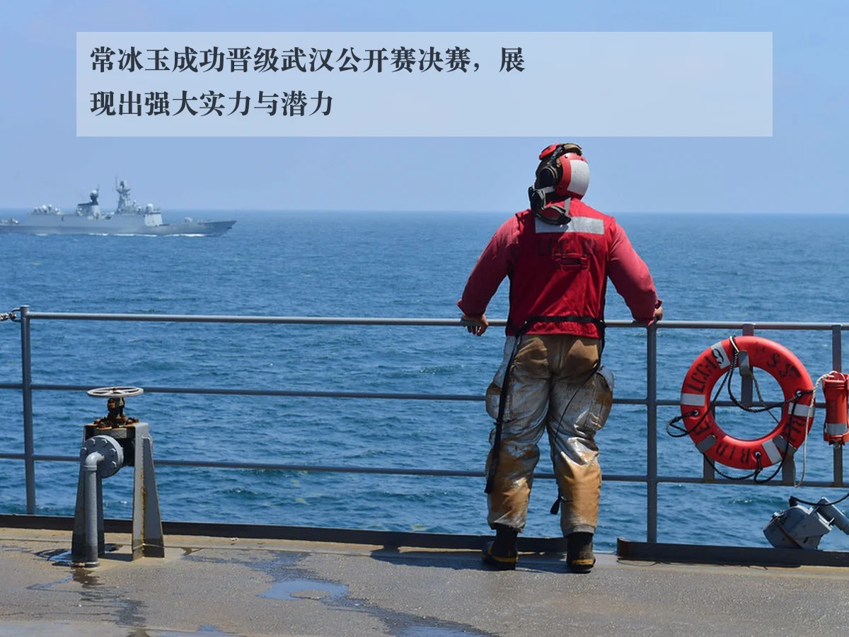 常冰玉成功晋级武汉公开赛决赛，展现出强大实力与潜力